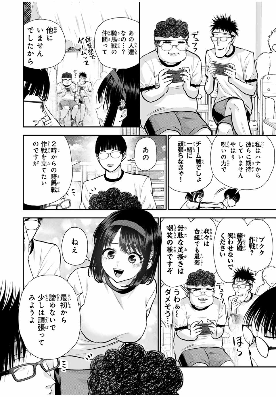幼馴染とはラブコメにならない Chap 126 - Next Chap 127