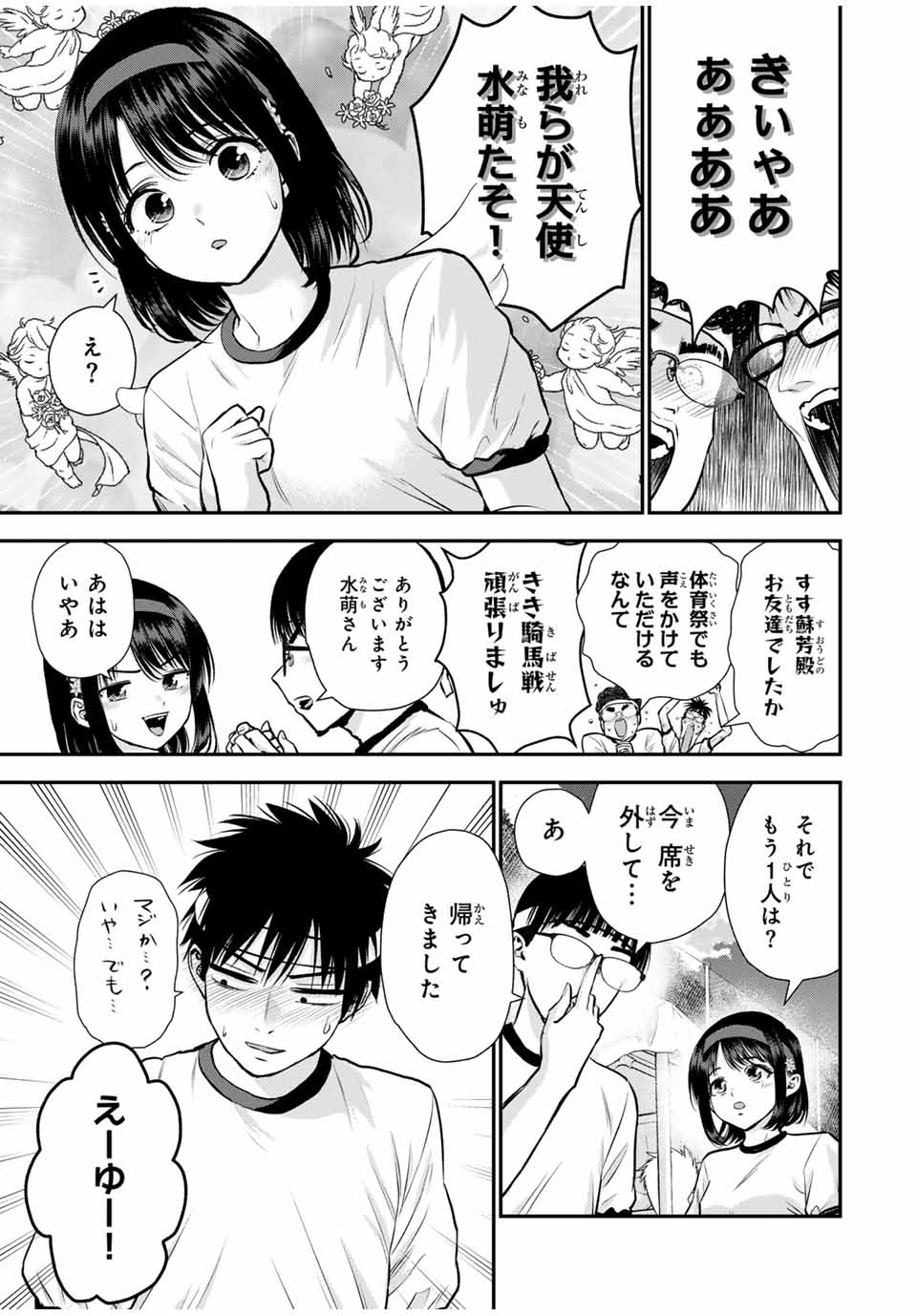 幼馴染とはラブコメにならない Chap 126 - Next Chap 127