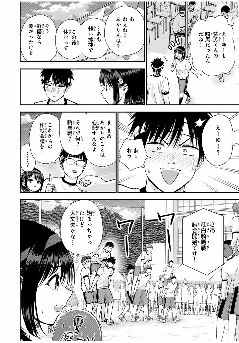 幼馴染とはラブコメにならない Chap 126 - Next Chap 127