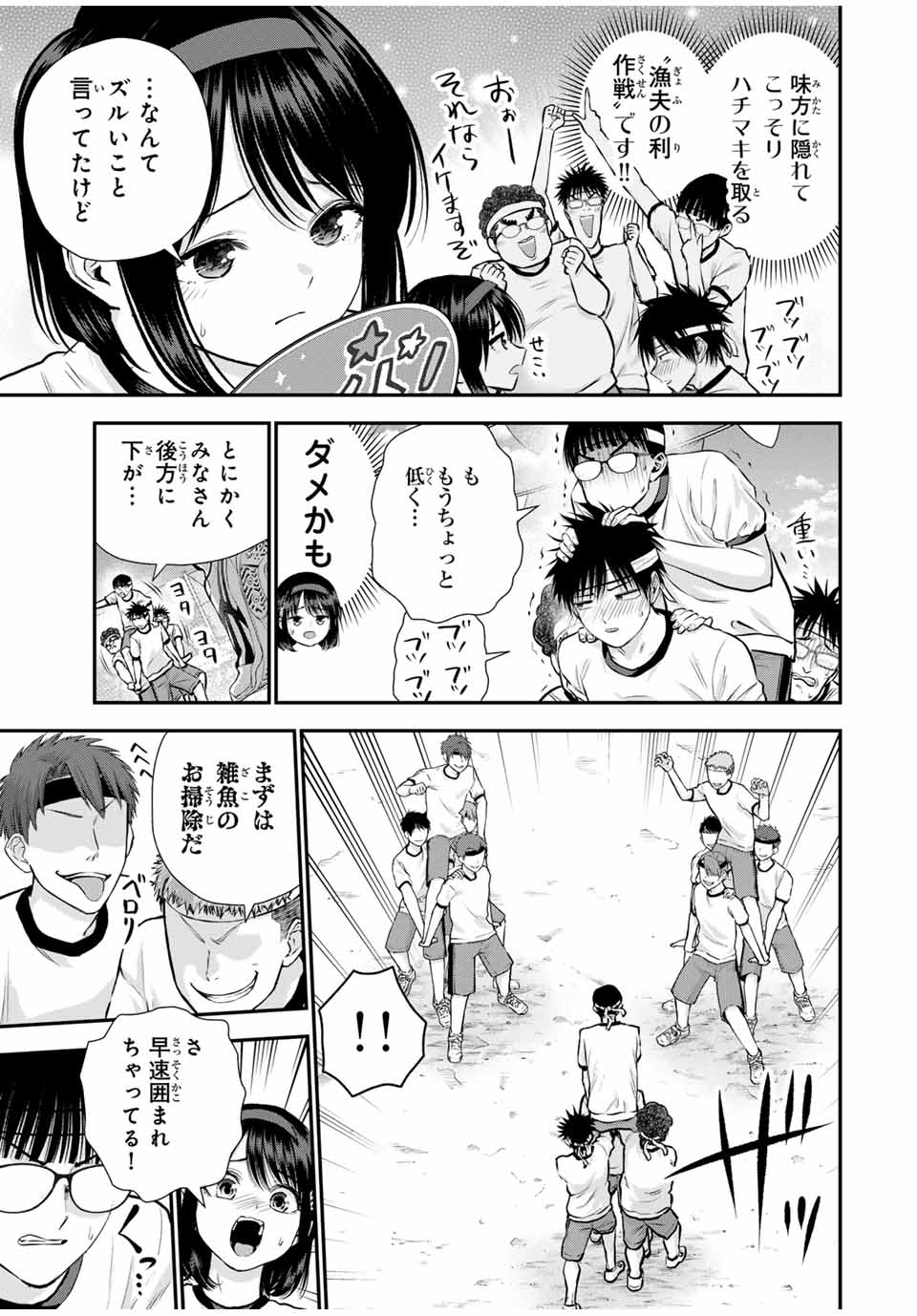 幼馴染とはラブコメにならない Chap 126 - Next Chap 127