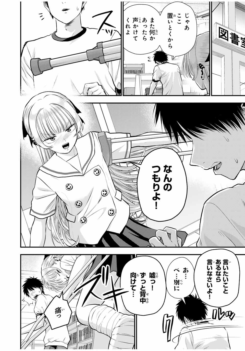 幼馴染とはラブコメにならない Chap 127 - Next Chap 128