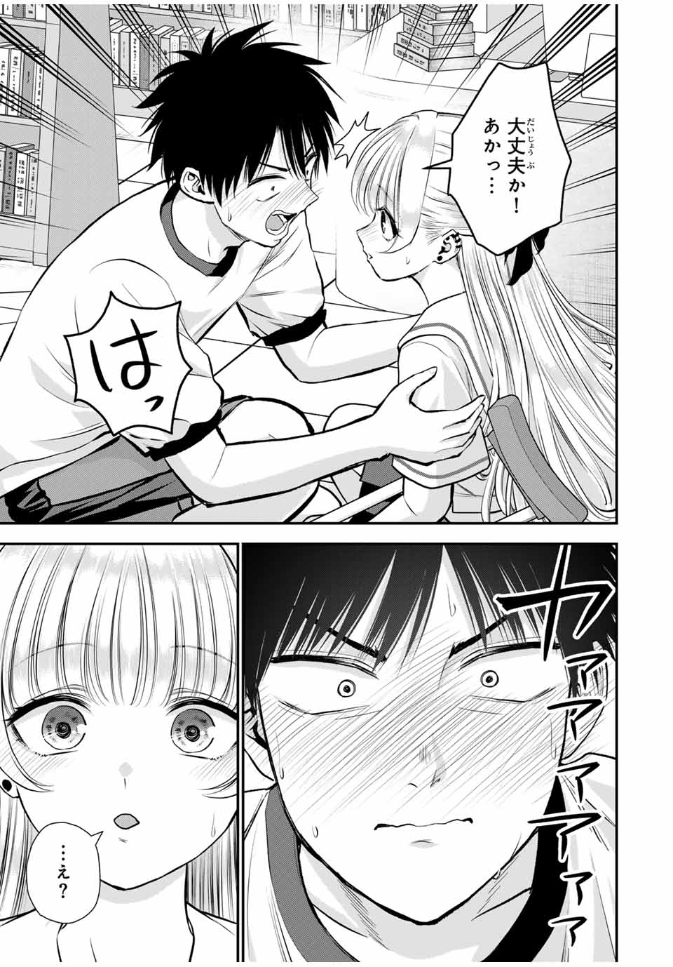 幼馴染とはラブコメにならない Chap 127 - Next Chap 128