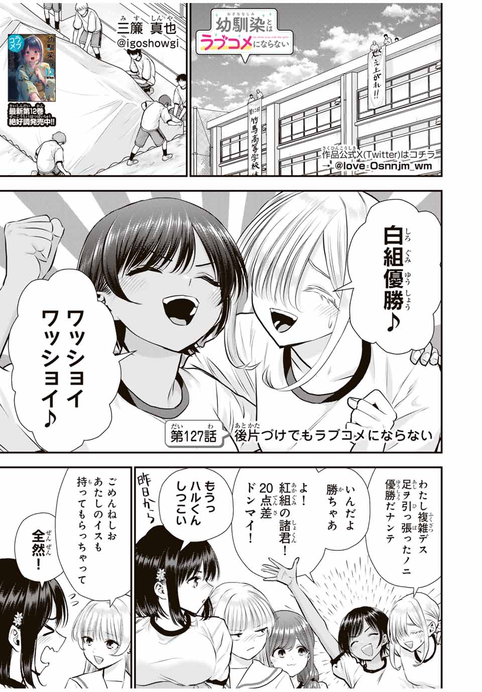 幼馴染とはラブコメにならない Chap 127 - Next Chap 128