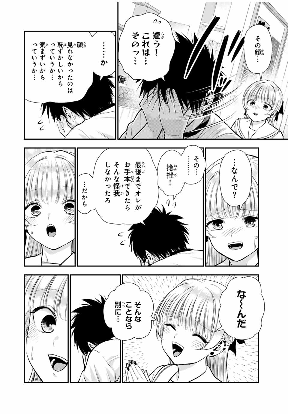 幼馴染とはラブコメにならない Chap 127 - Next Chap 128