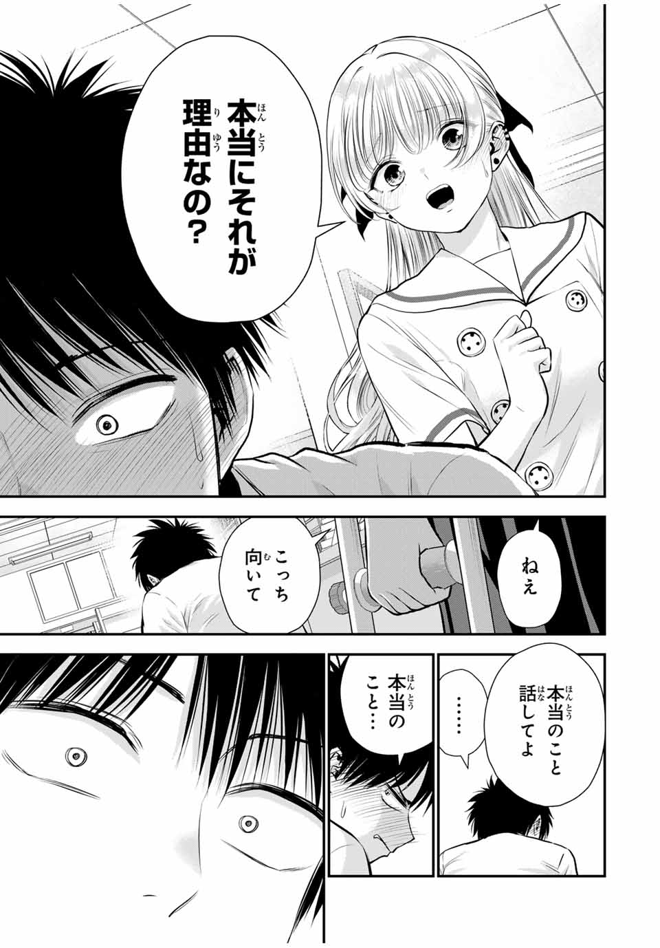 幼馴染とはラブコメにならない Chap 127 - Next Chap 128