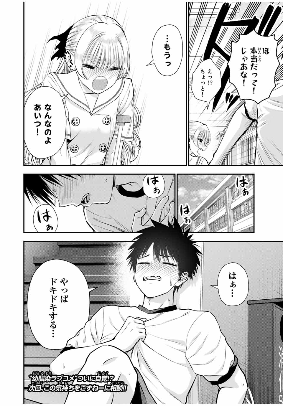 幼馴染とはラブコメにならない Chap 127 - Next Chap 128