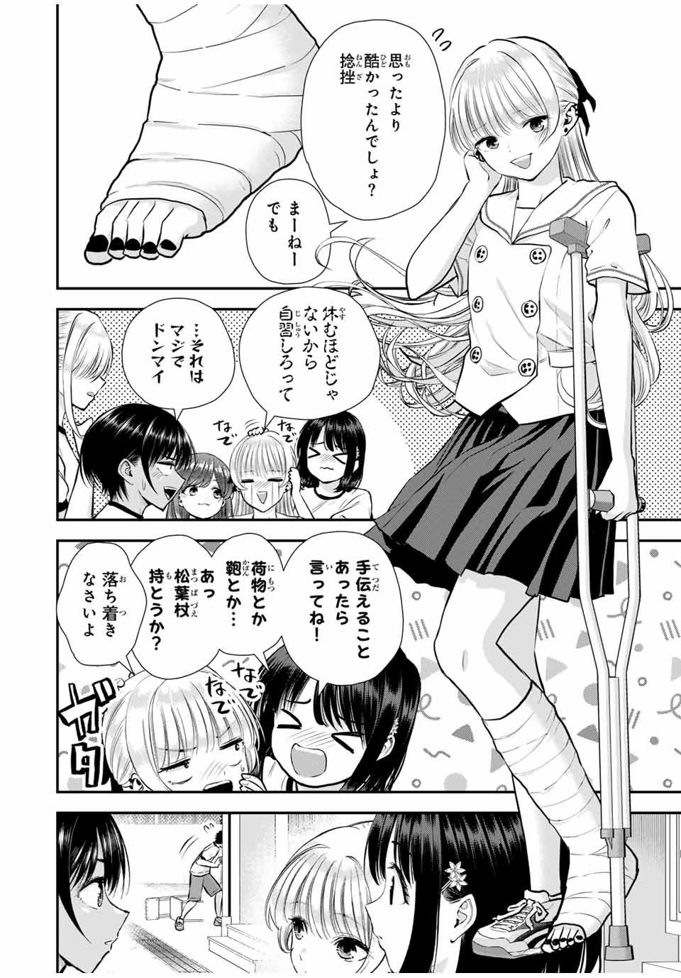 幼馴染とはラブコメにならない Chap 127 - Next Chap 128