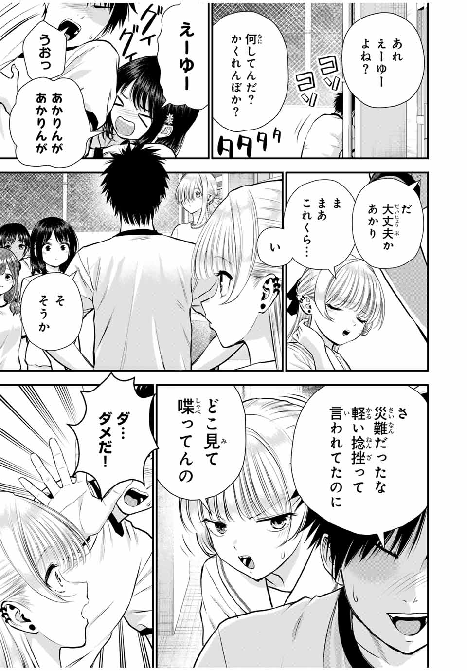 幼馴染とはラブコメにならない Chap 127 - Next Chap 128