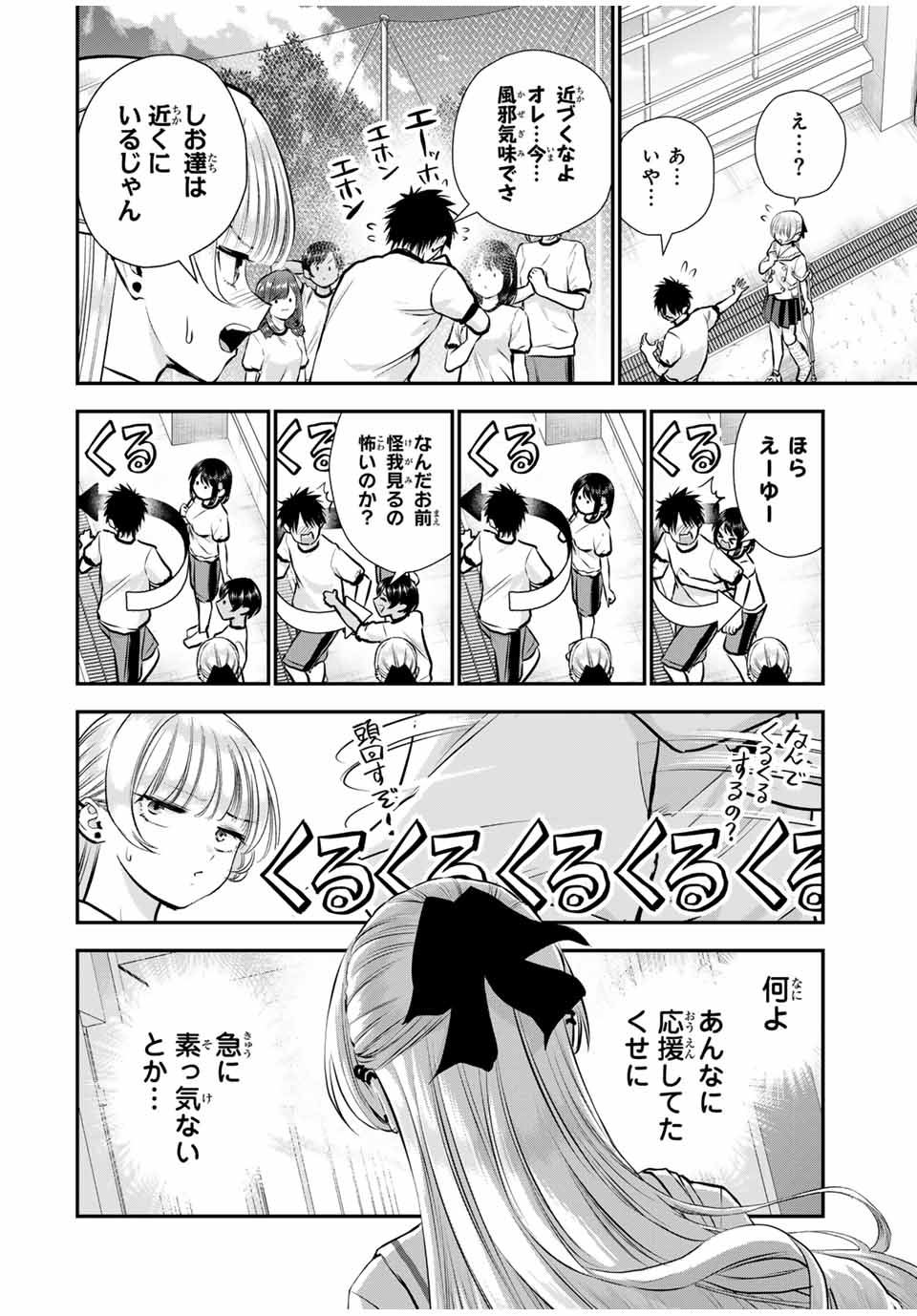 幼馴染とはラブコメにならない Chap 127 - Next Chap 128