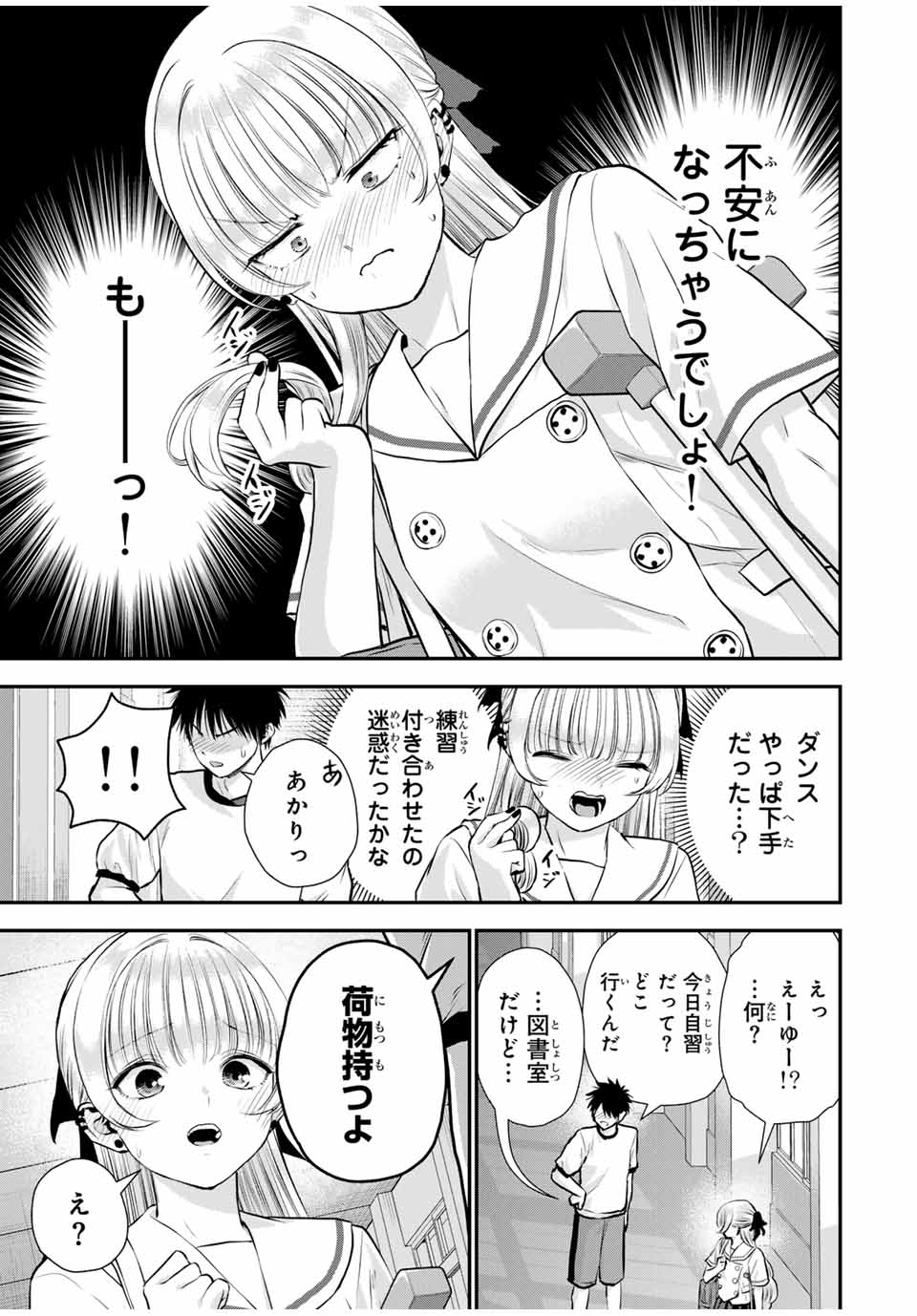幼馴染とはラブコメにならない Chap 127 - Next Chap 128