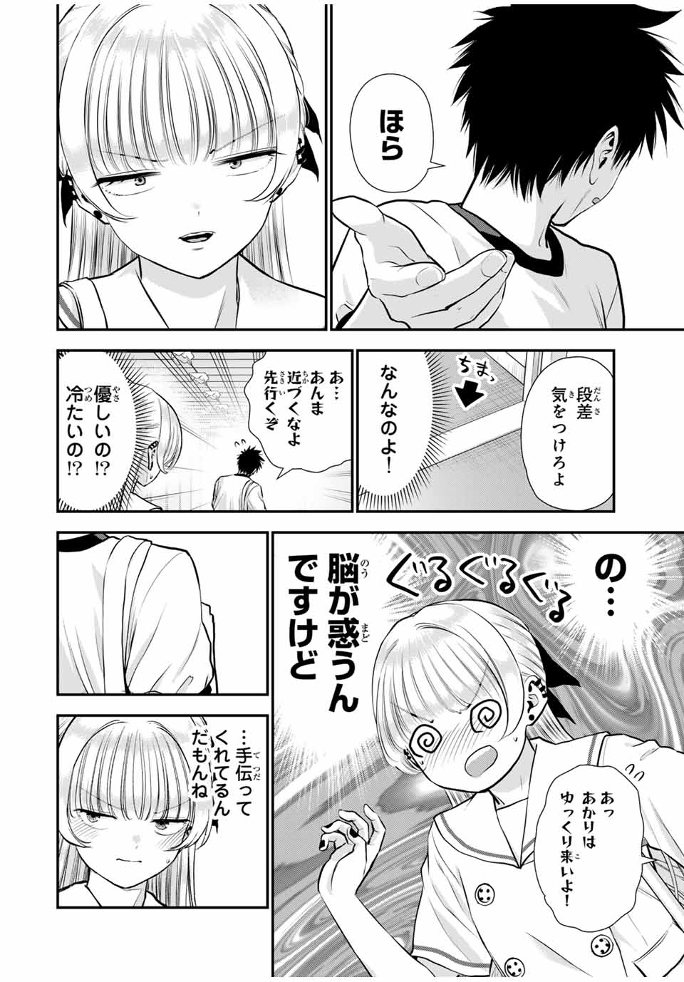 幼馴染とはラブコメにならない Chap 127 - Next Chap 128
