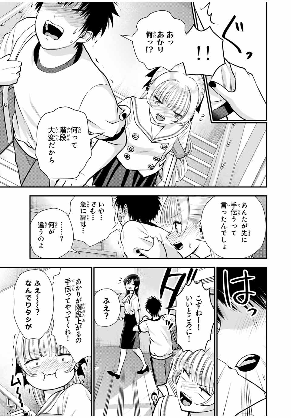 幼馴染とはラブコメにならない Chap 127 - Next Chap 128