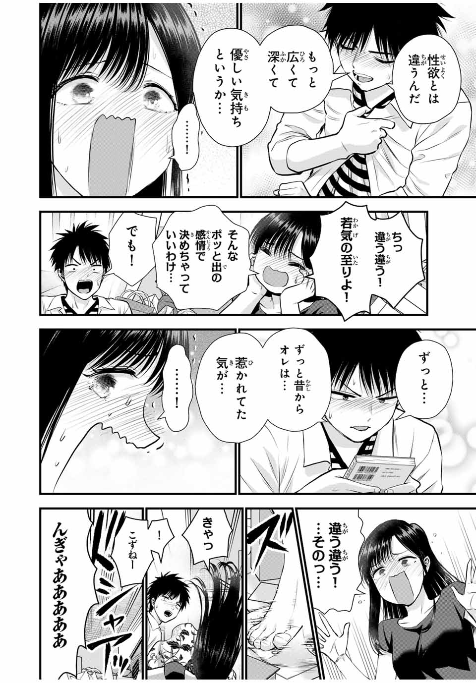 幼馴染とはラブコメにならない Chap 128 - Next Chap 129