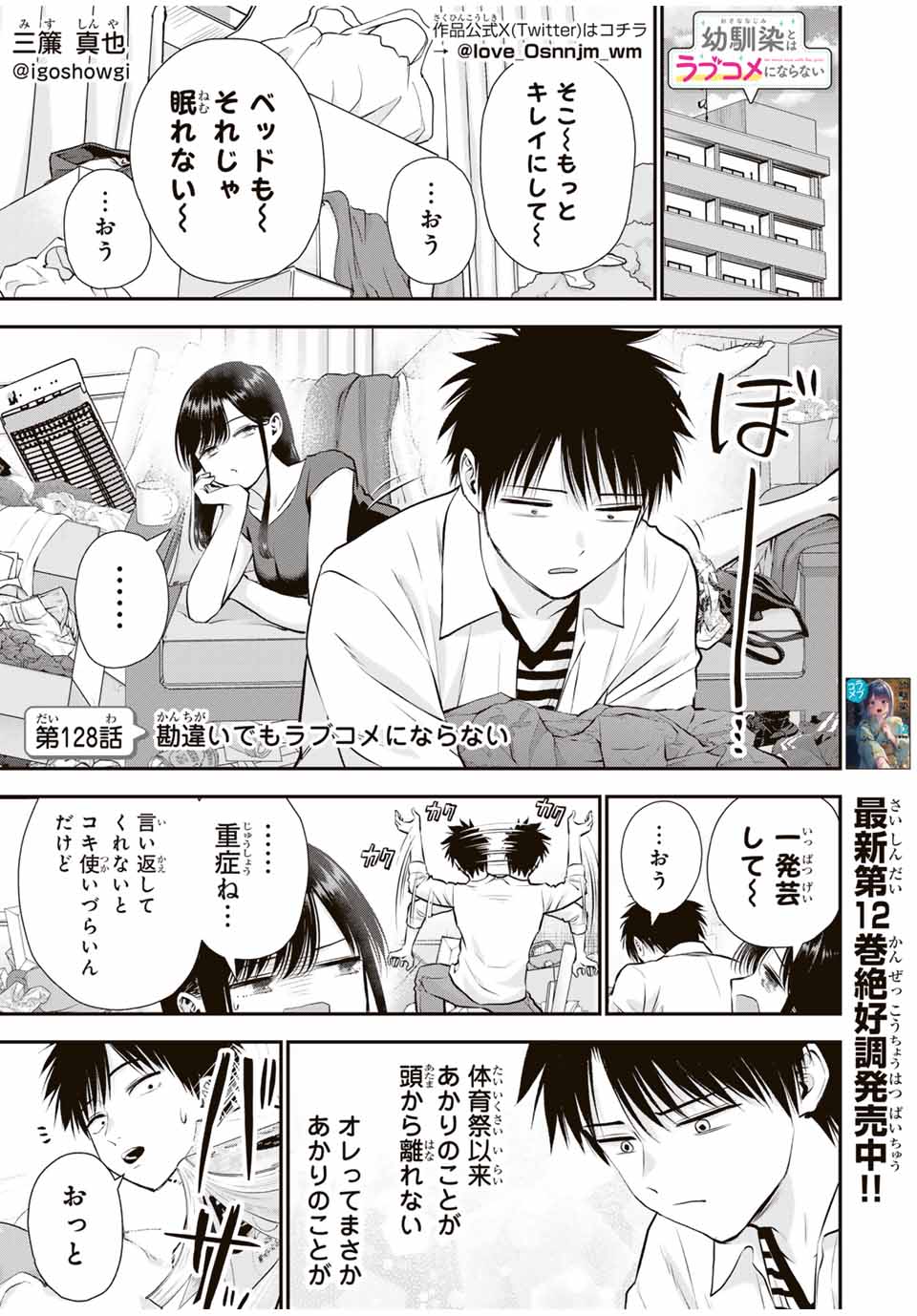 幼馴染とはラブコメにならない Chap 128 - Next Chap 129
