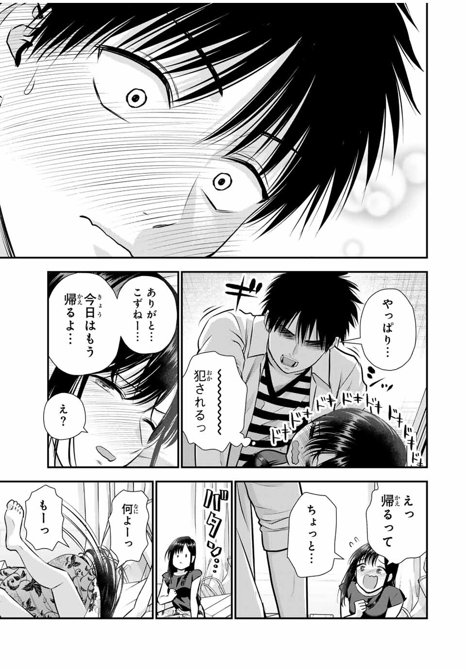 幼馴染とはラブコメにならない Chap 128 - Next Chap 129