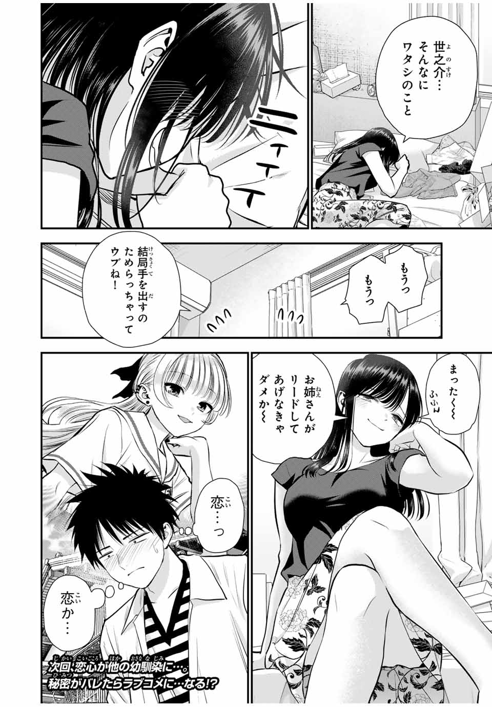 幼馴染とはラブコメにならない Chap 128 - Next Chap 129