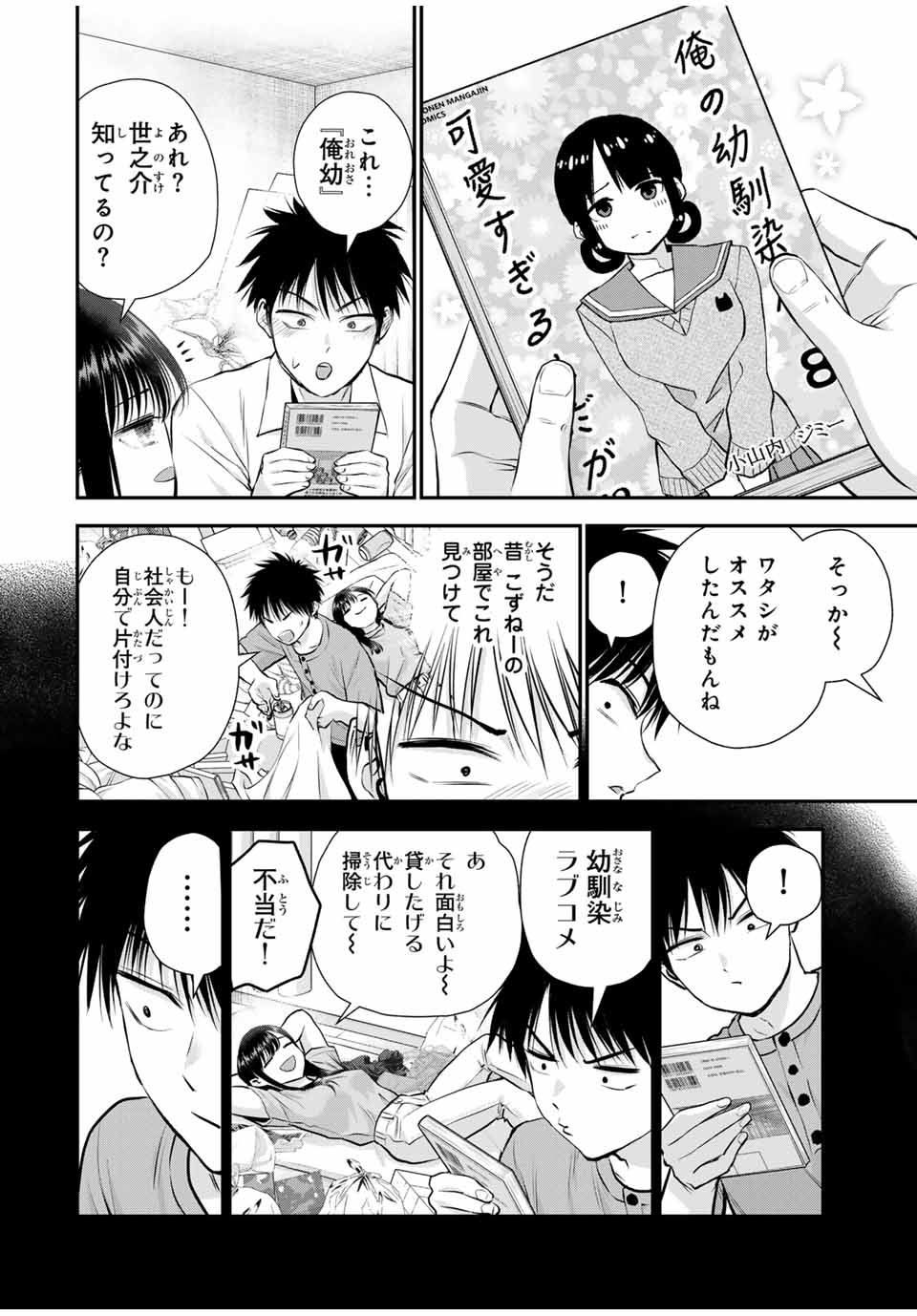 幼馴染とはラブコメにならない Chap 128 - Next Chap 129