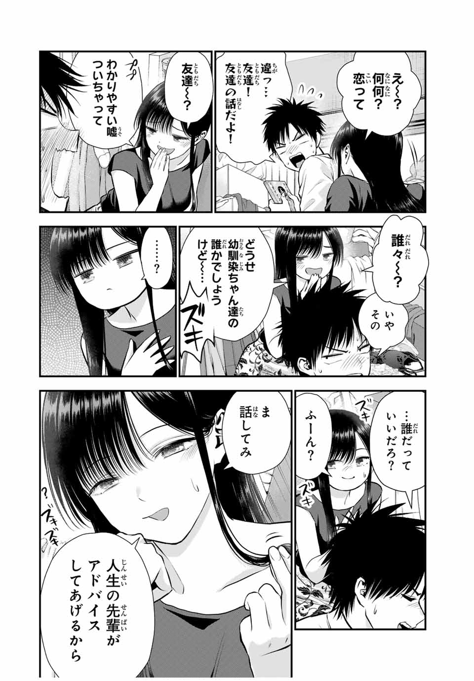 幼馴染とはラブコメにならない Chap 128 - Next Chap 129
