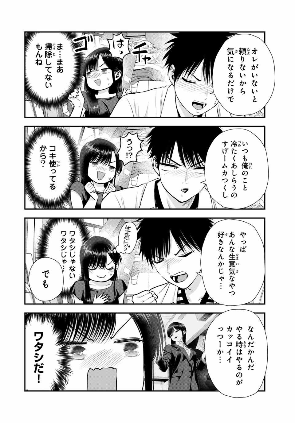 幼馴染とはラブコメにならない Chap 128 - Next Chap 129