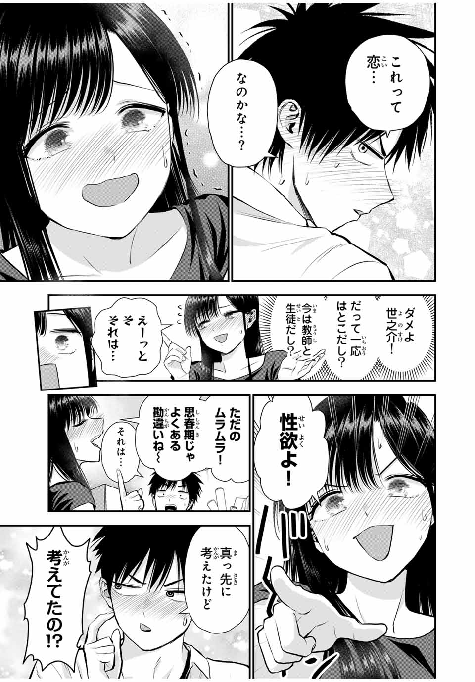 幼馴染とはラブコメにならない Chap 128 - Next Chap 129