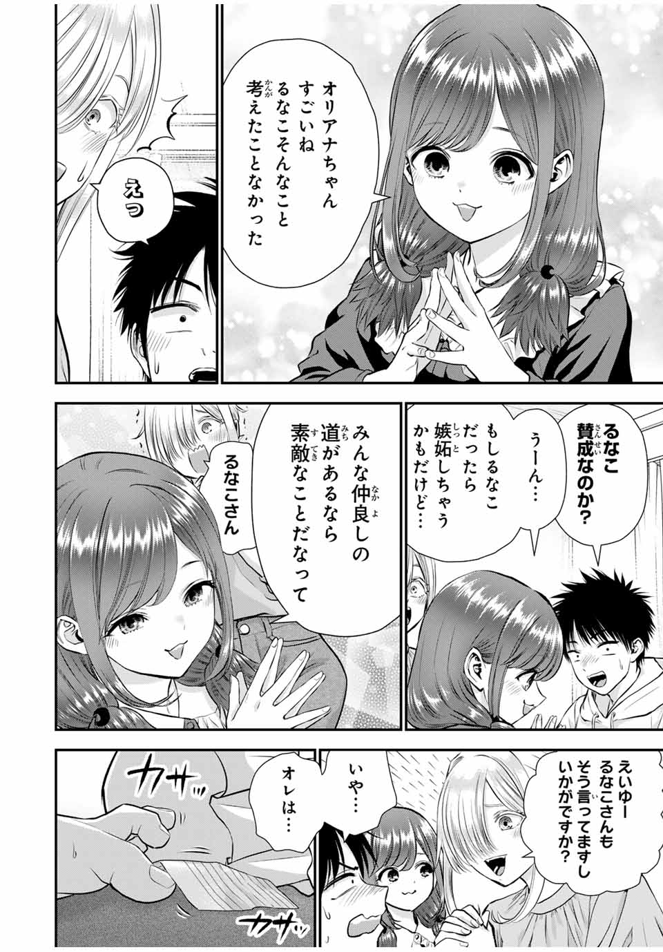 幼馴染とはラブコメにならない Chap 129 - Next Chap 130