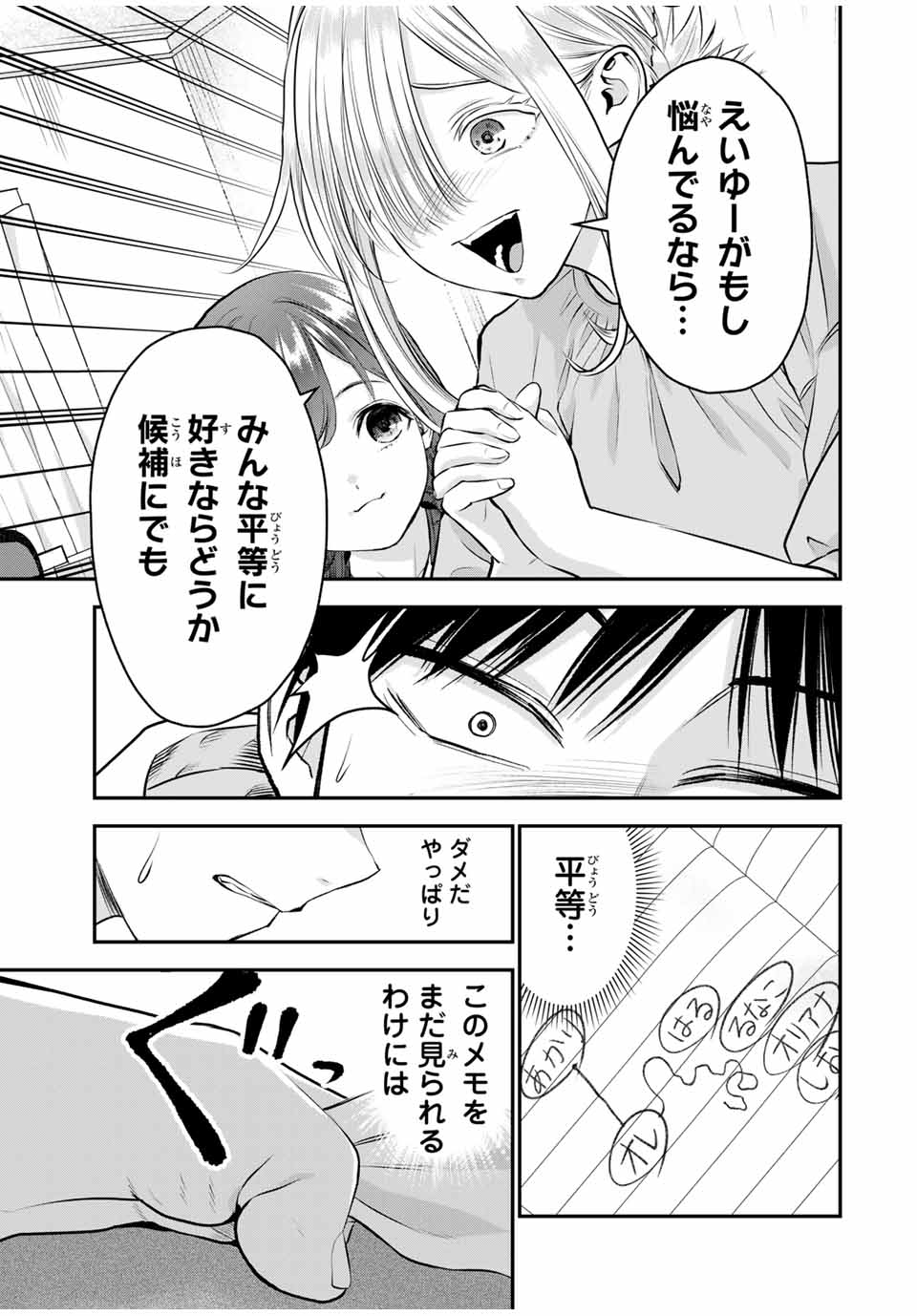 幼馴染とはラブコメにならない Chap 129 - Next Chap 130