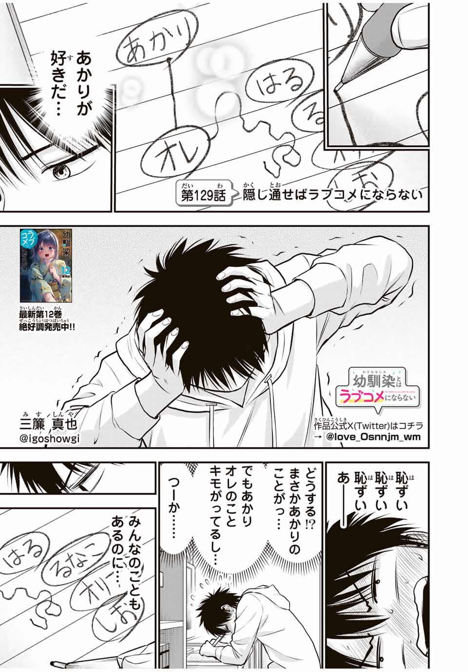幼馴染とはラブコメにならない Chap 129 - Next Chap 130
