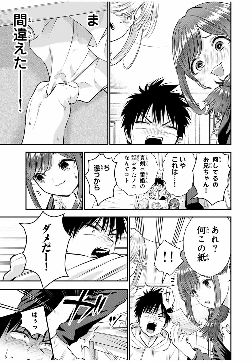 幼馴染とはラブコメにならない Chap 129 - Next Chap 130