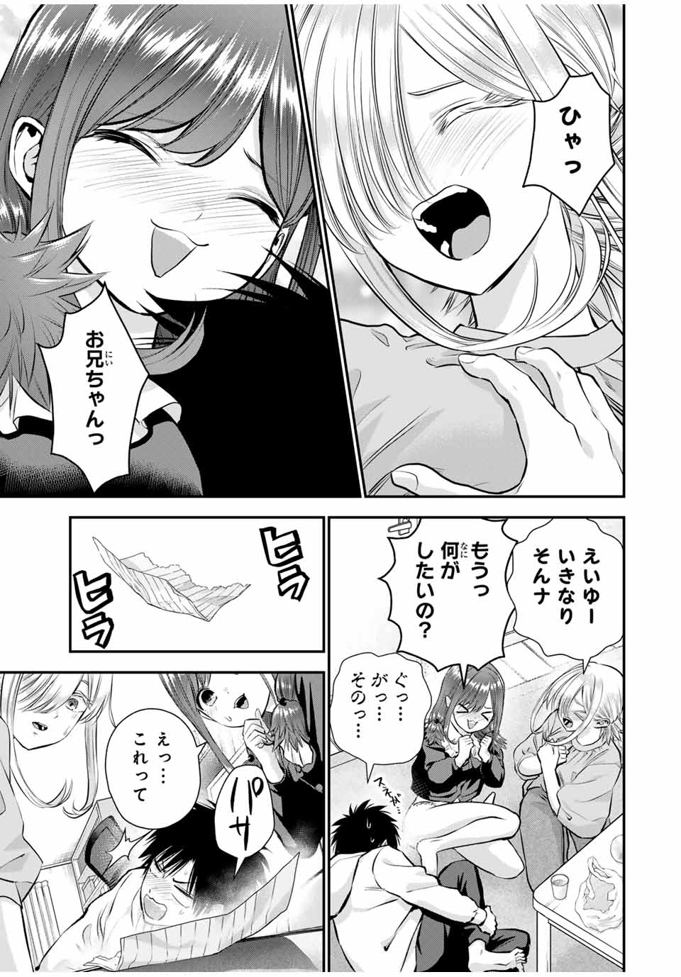 幼馴染とはラブコメにならない Chap 129 - Next Chap 130