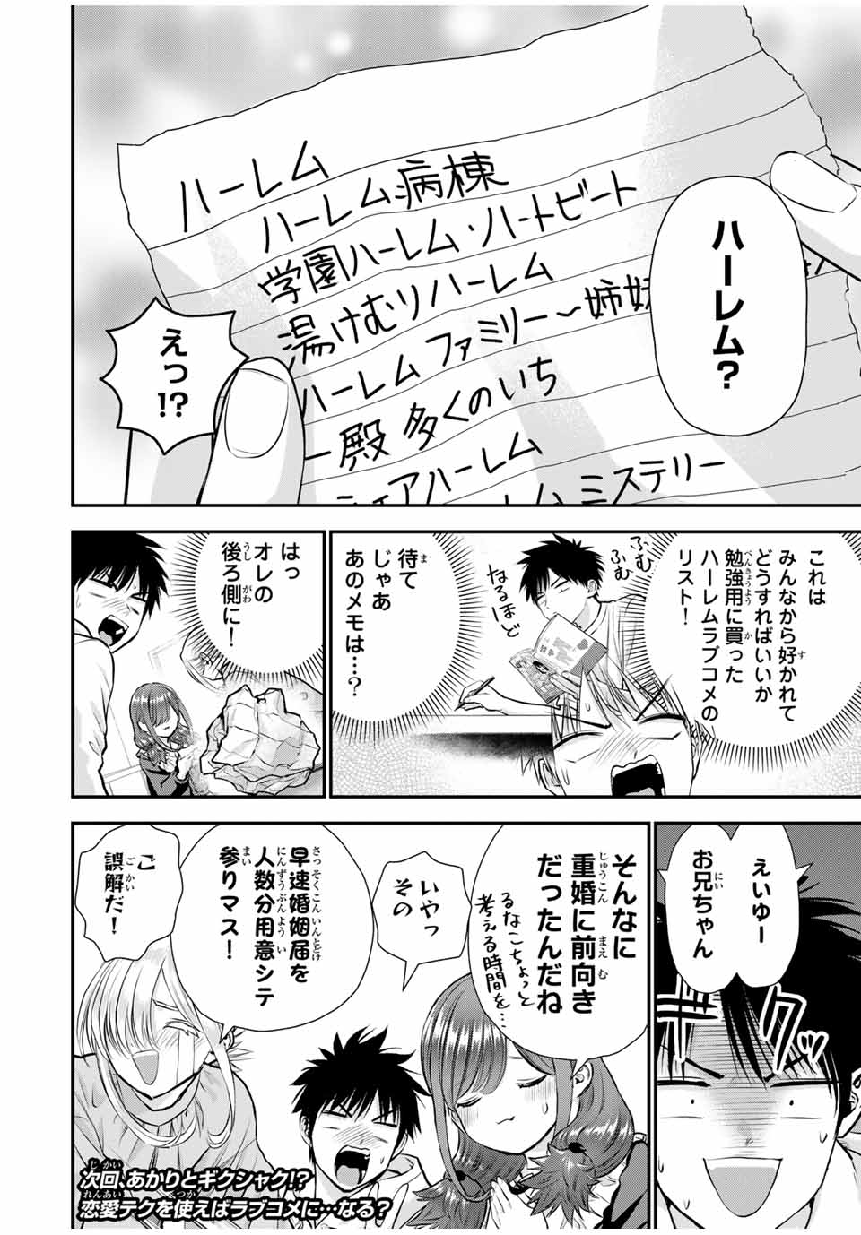 幼馴染とはラブコメにならない Chap 129 - Next Chap 130