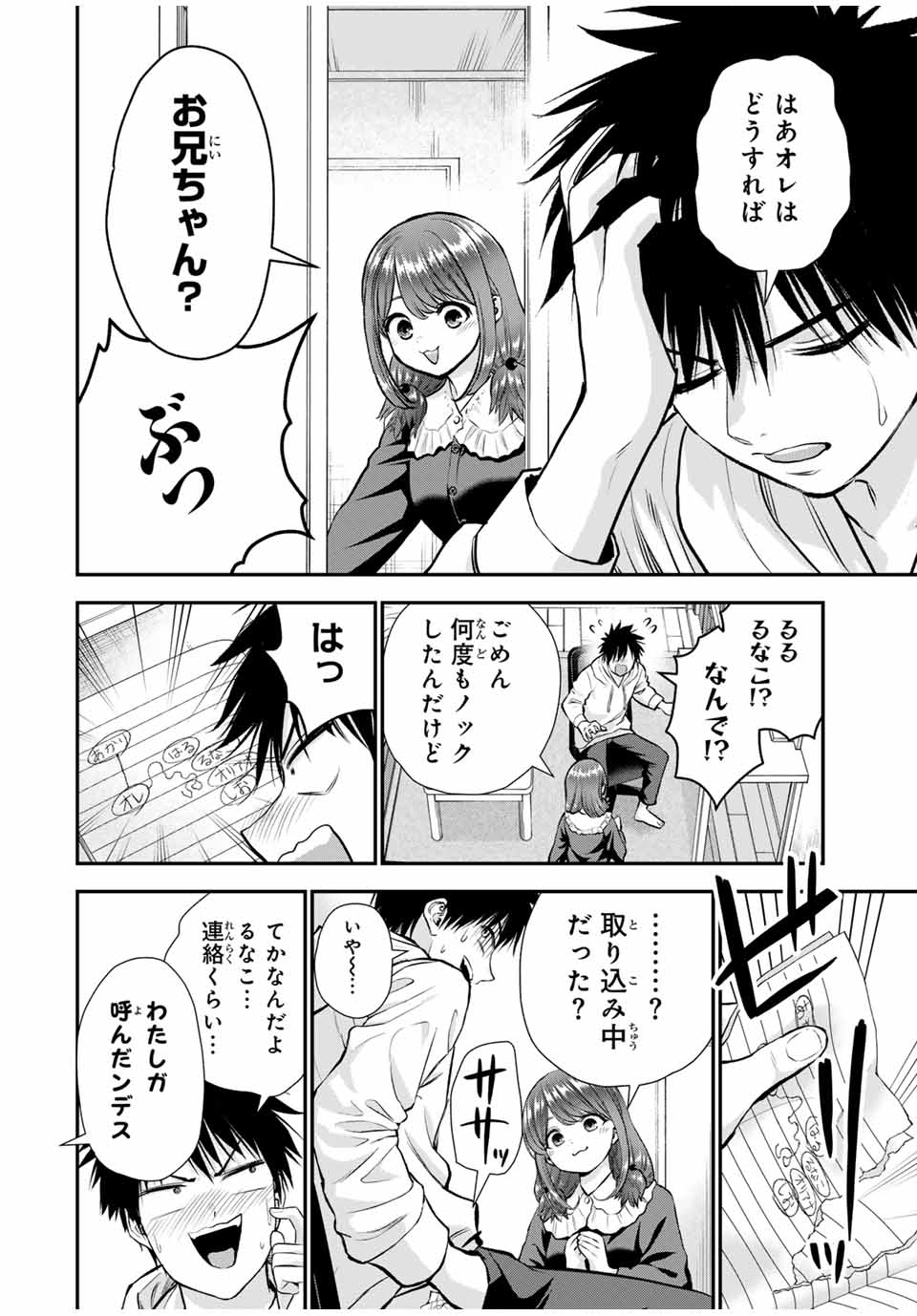 幼馴染とはラブコメにならない Chap 129 - Next Chap 130