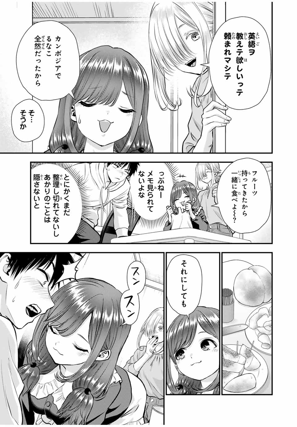 幼馴染とはラブコメにならない Chap 129 - Next Chap 130