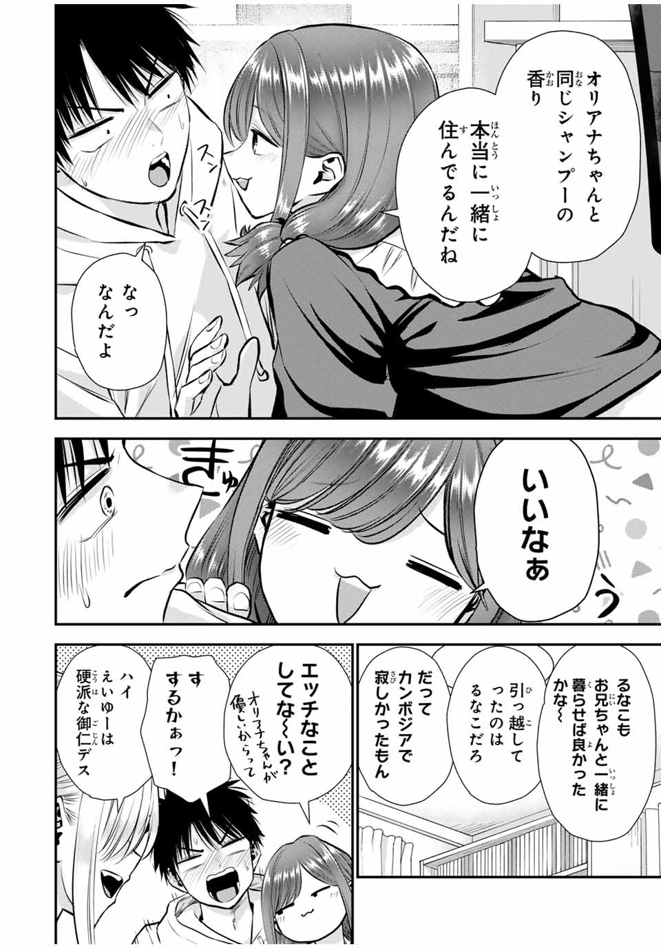 幼馴染とはラブコメにならない Chap 129 - Next Chap 130