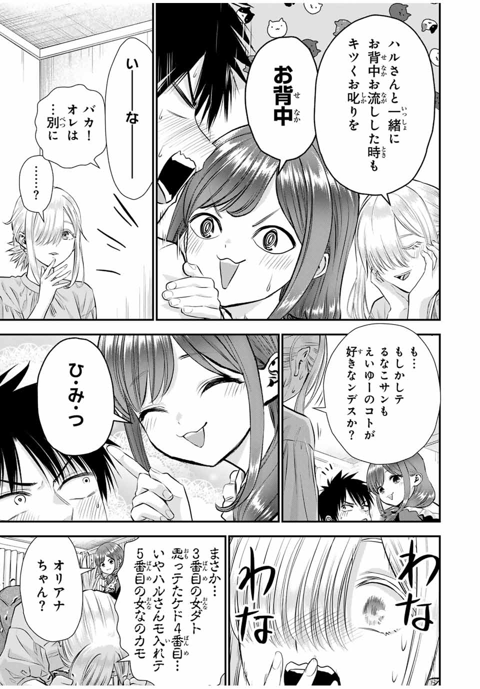 幼馴染とはラブコメにならない Chap 129 - Next Chap 130