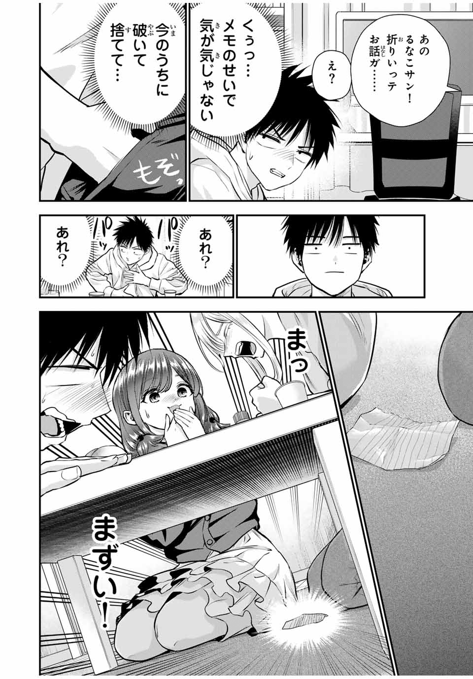 幼馴染とはラブコメにならない Chap 129 - Next Chap 130