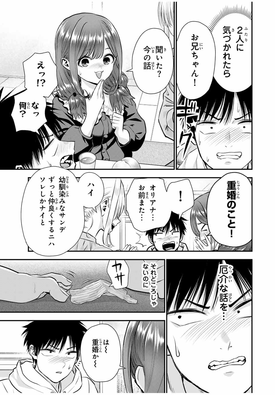 幼馴染とはラブコメにならない Chap 129 - Next Chap 130