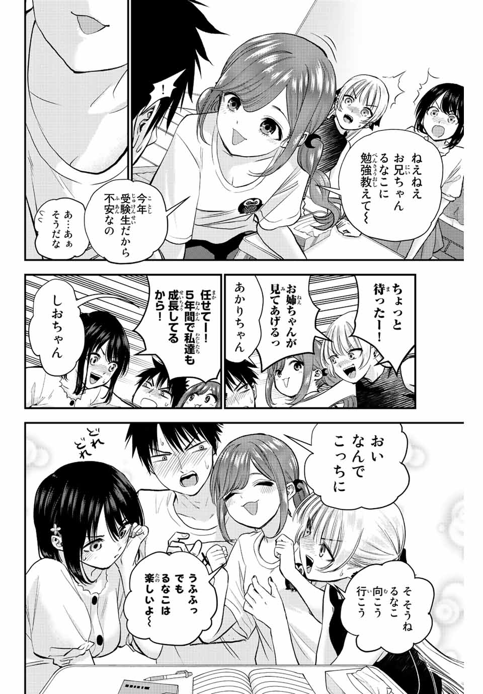 幼馴染とはラブコメにならない Chap 13 - Next Chap 14