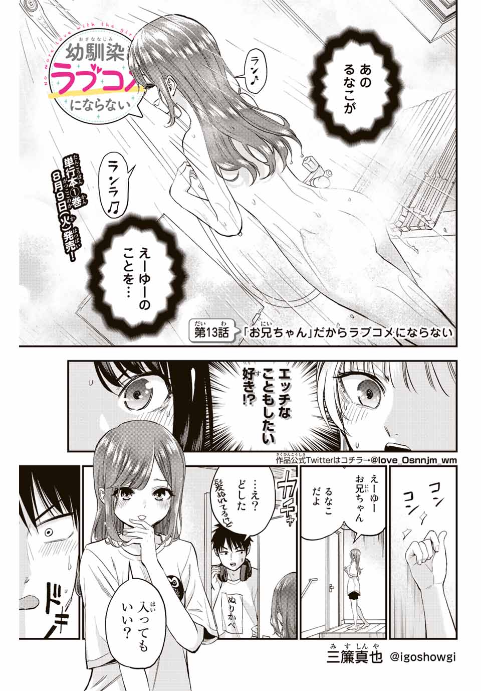 幼馴染とはラブコメにならない Chap 13 - Next Chap 14