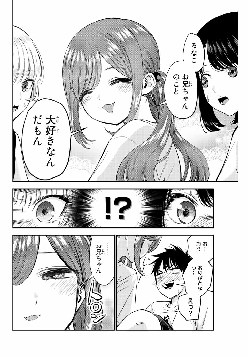 幼馴染とはラブコメにならない Chap 13 - Next Chap 14