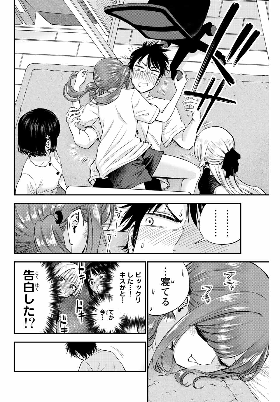 幼馴染とはラブコメにならない Chap 13 - Next Chap 14