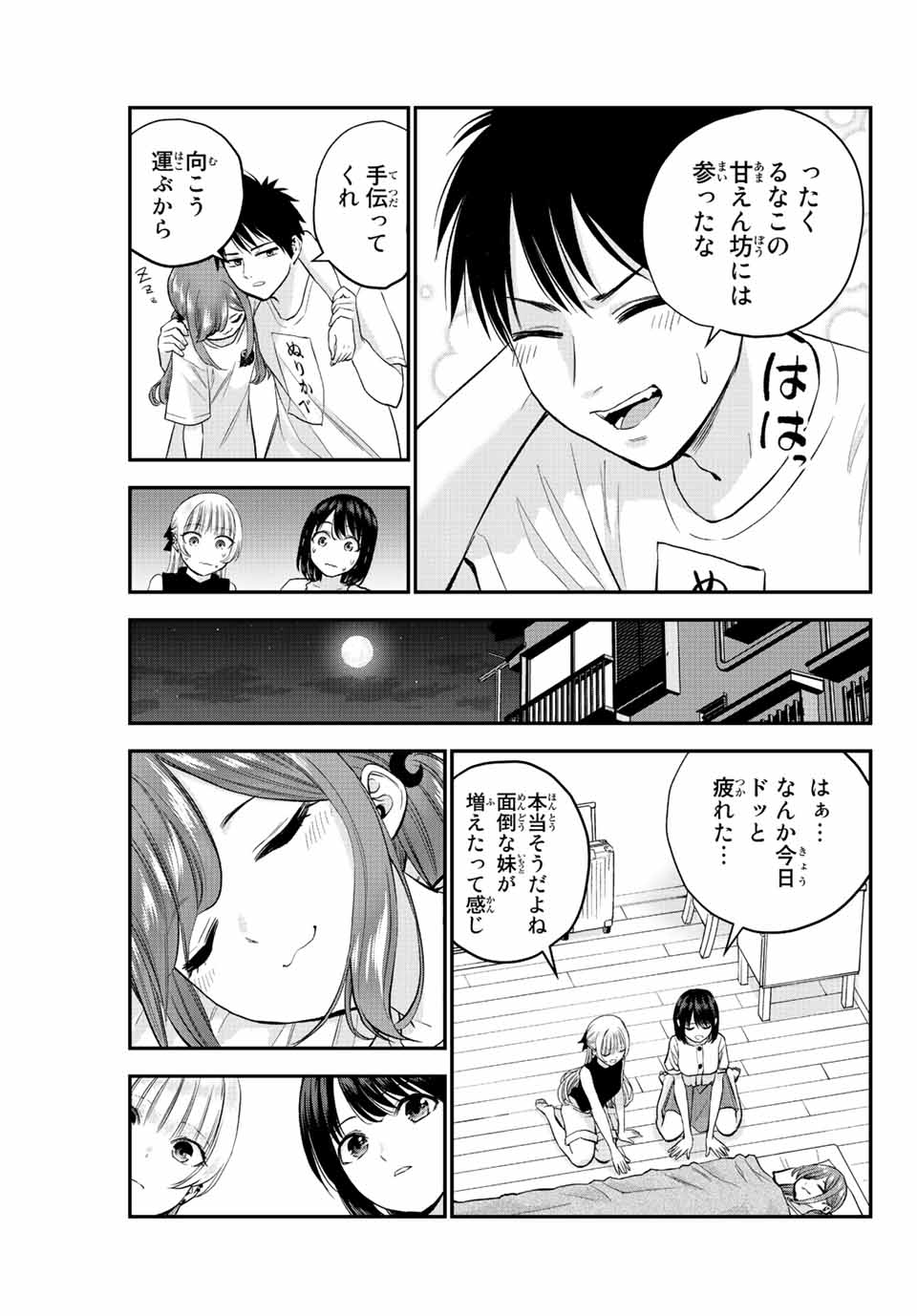 幼馴染とはラブコメにならない Chap 13 - Next Chap 14
