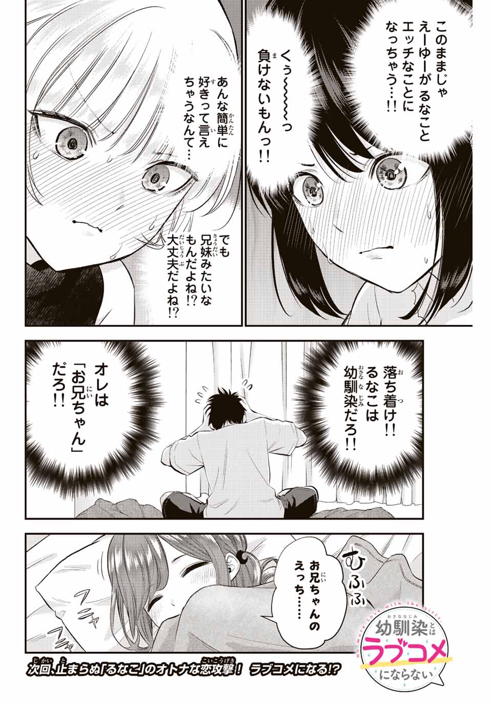 幼馴染とはラブコメにならない Chap 13 - Next Chap 14