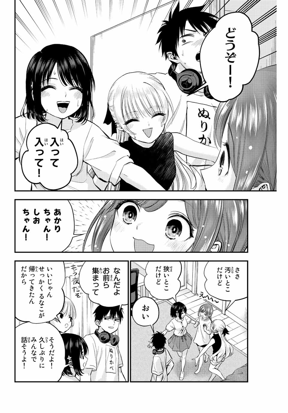 幼馴染とはラブコメにならない Chap 13 - Next Chap 14
