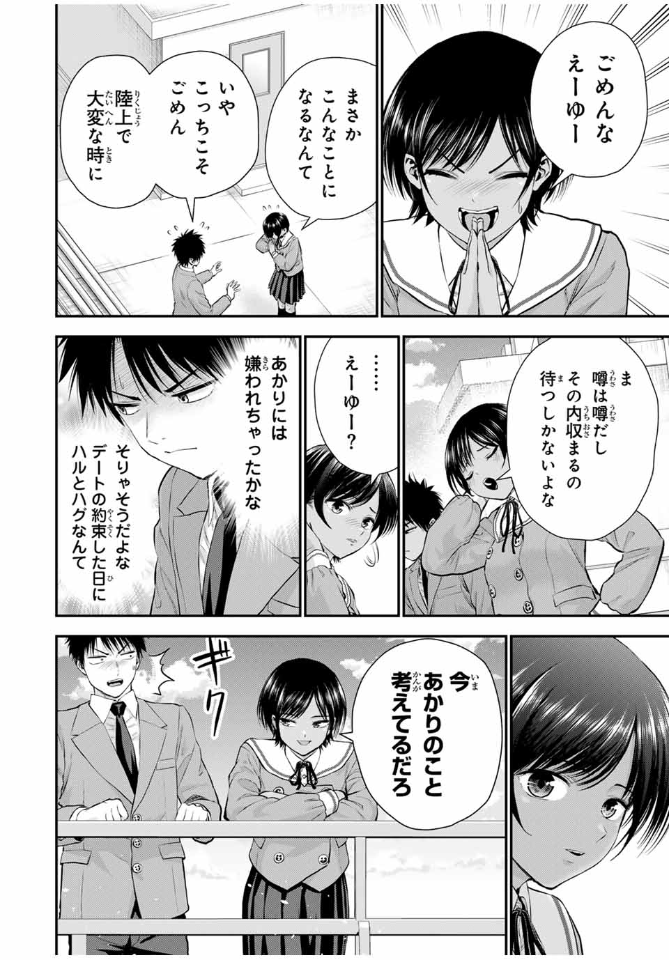 幼馴染とはラブコメにならない Chap 133 - Next Chap 134