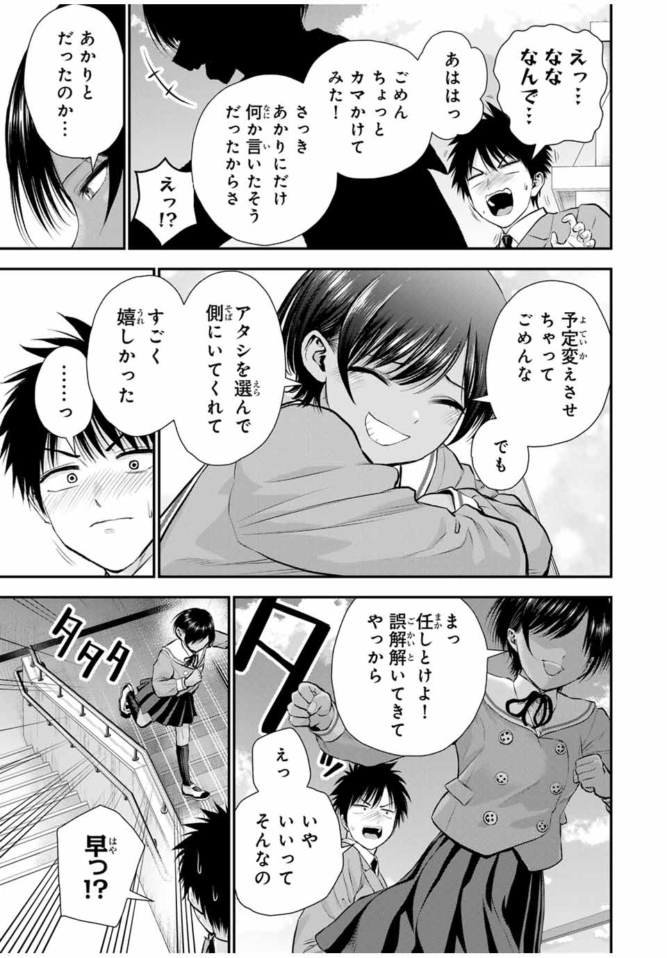 幼馴染とはラブコメにならない Chap 133 - Next Chap 134
