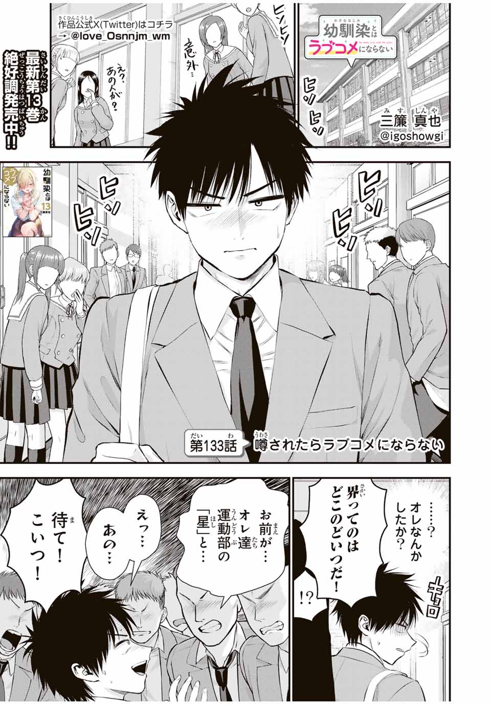 幼馴染とはラブコメにならない Chap 133 - Next Chap 134