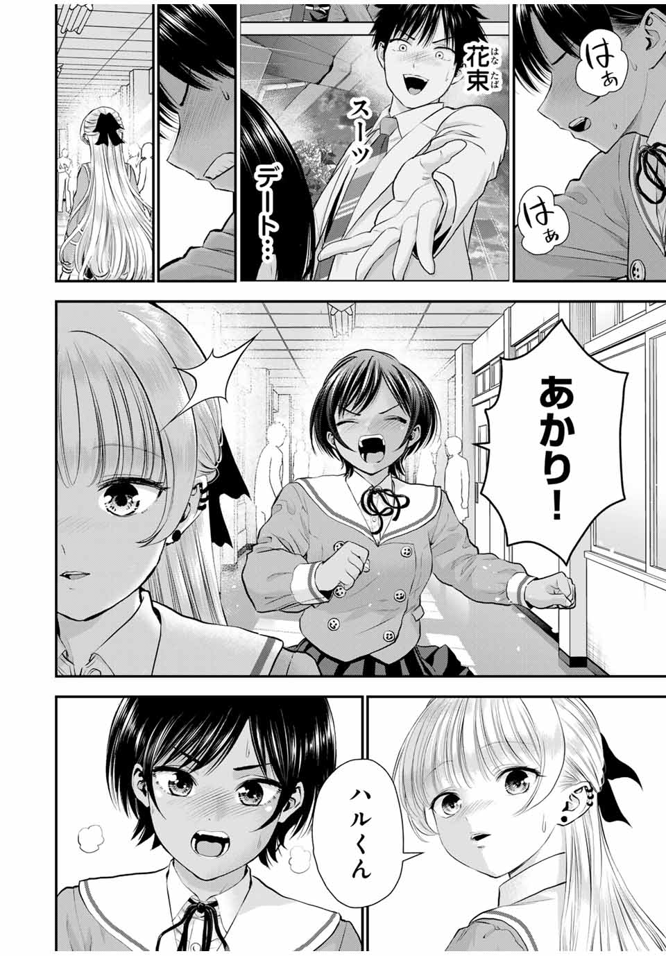 幼馴染とはラブコメにならない Chap 133 - Next Chap 134