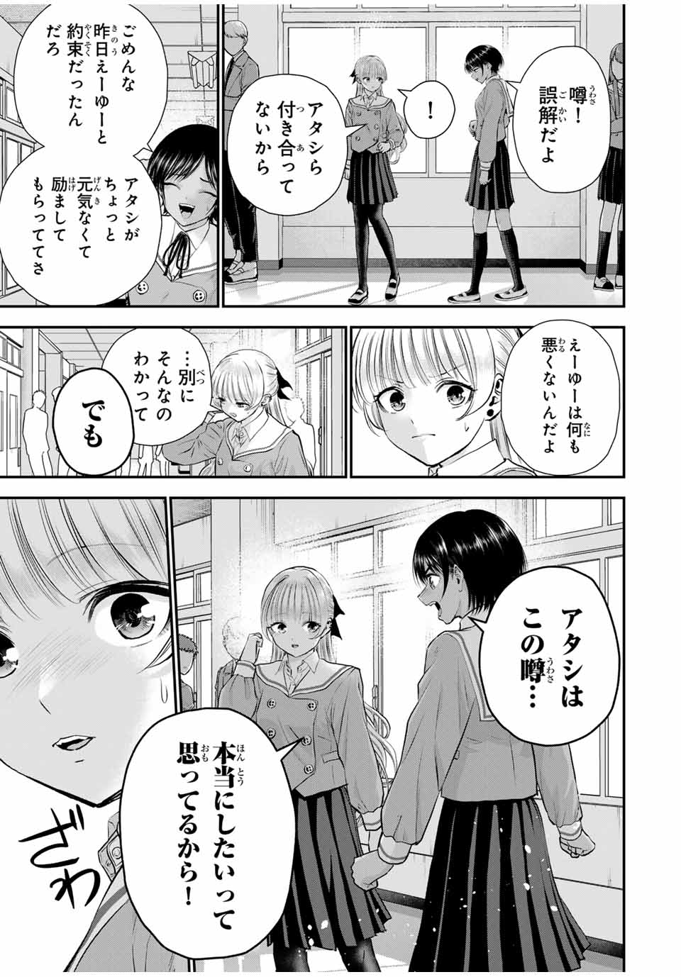 幼馴染とはラブコメにならない Chap 133 - Next Chap 134