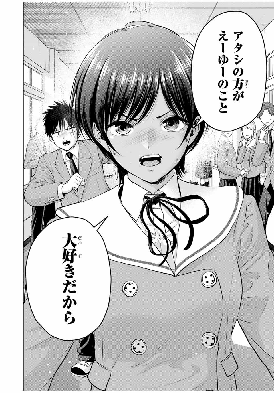 幼馴染とはラブコメにならない Chap 133 - Next Chap 134