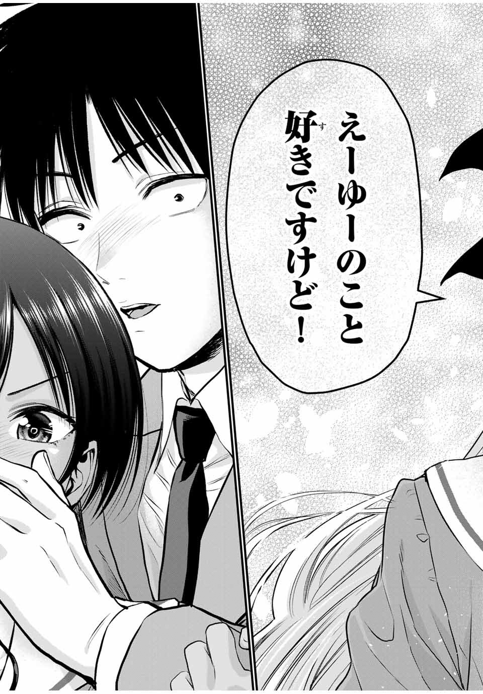幼馴染とはラブコメにならない Chap 133 - Next Chap 134
